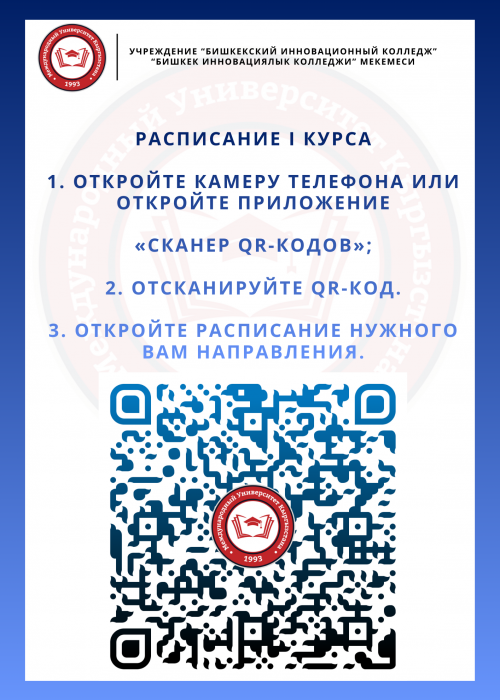 Расписание 1 курс