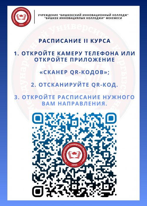 Расписание 2 курс